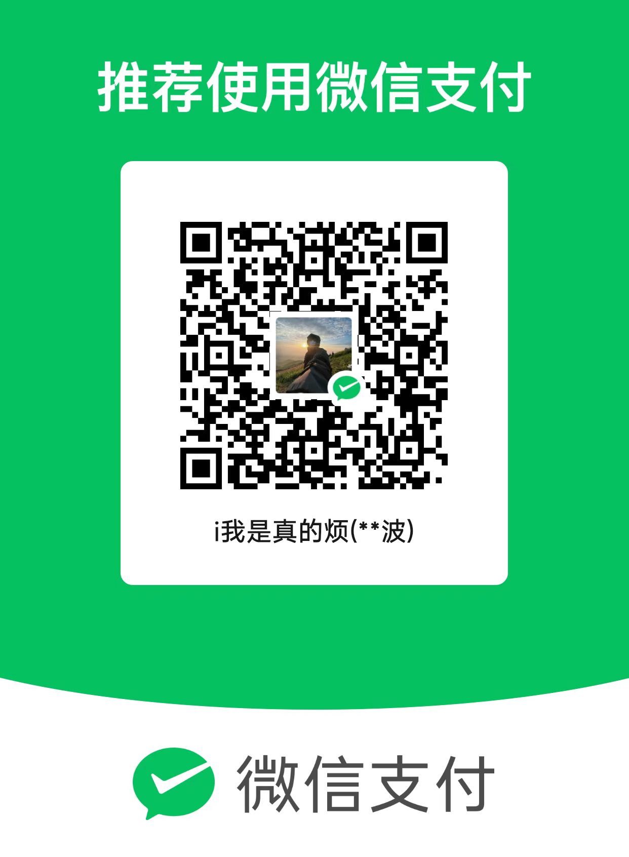 微信收款码